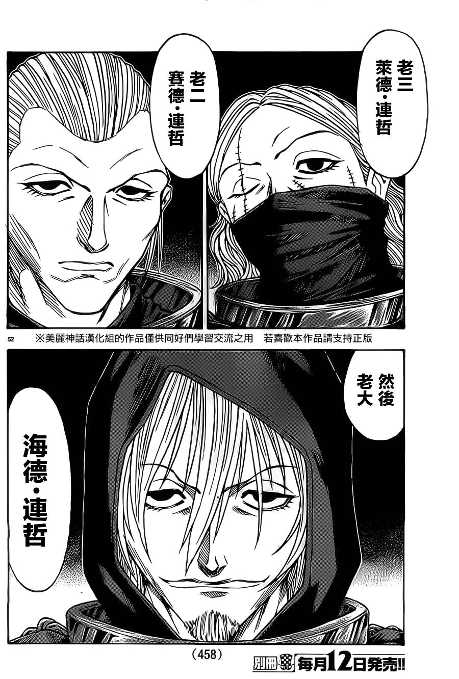 日没蔷薇 第10话 第51页