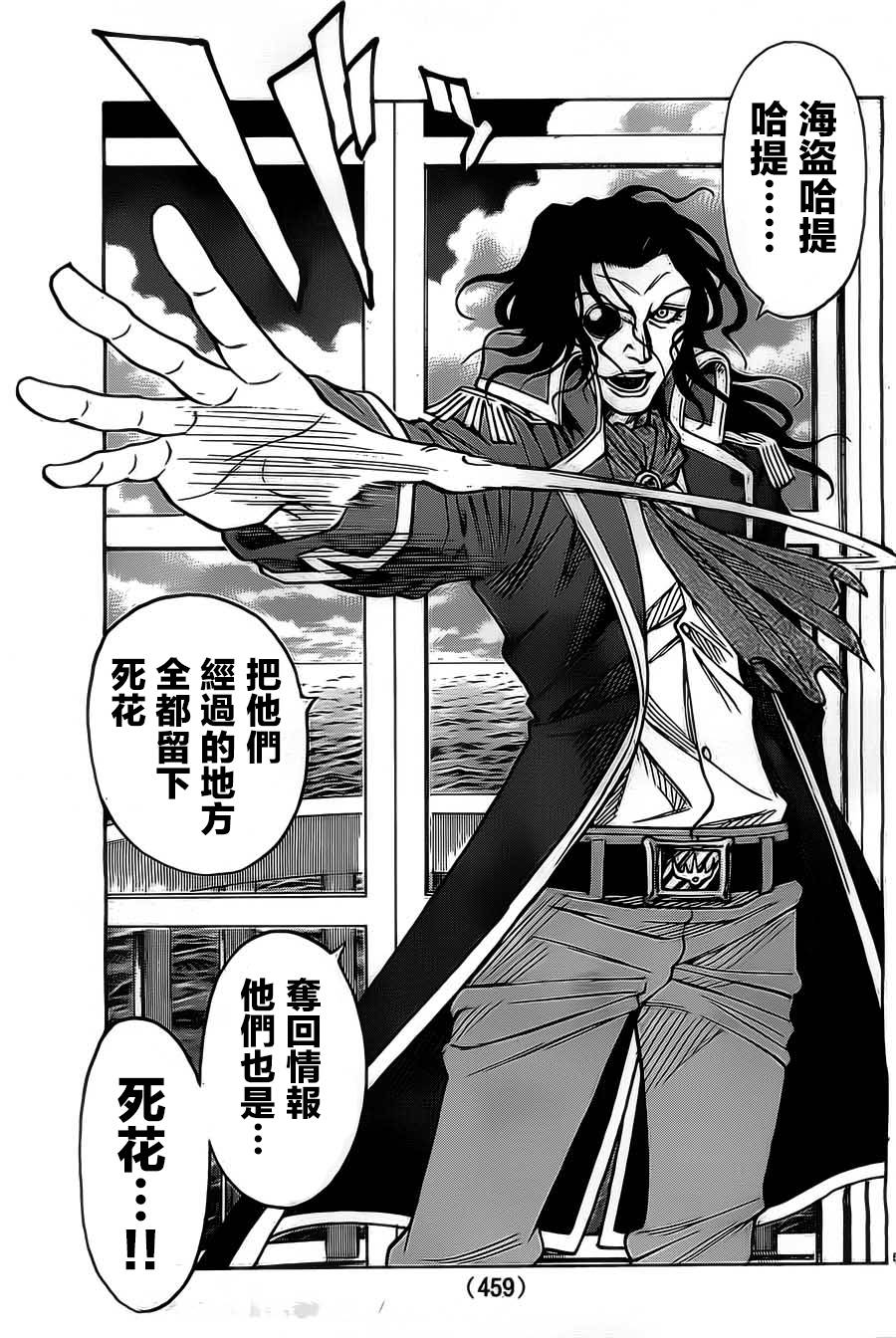 日没蔷薇 第10话 第52页