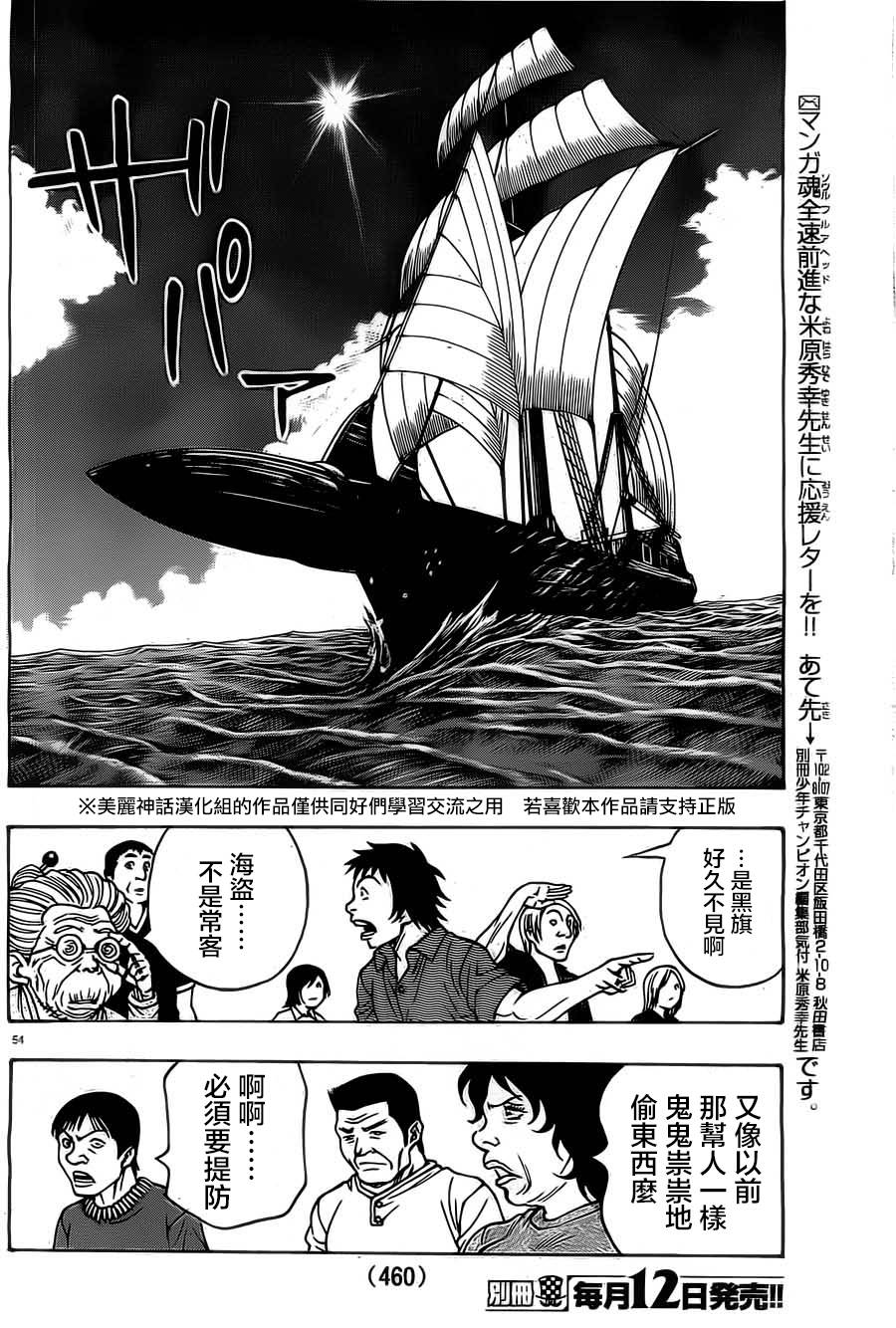 日没蔷薇 第10话 第53页