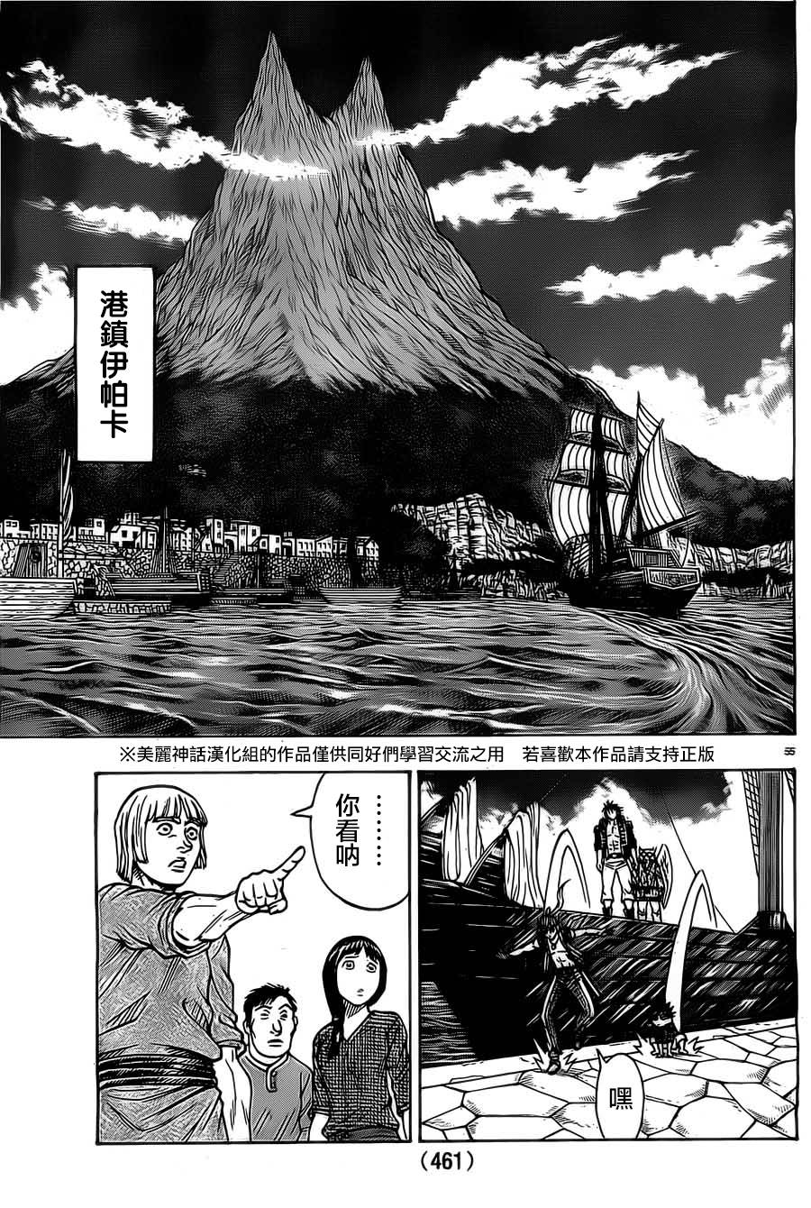 日没蔷薇 第10话 第54页