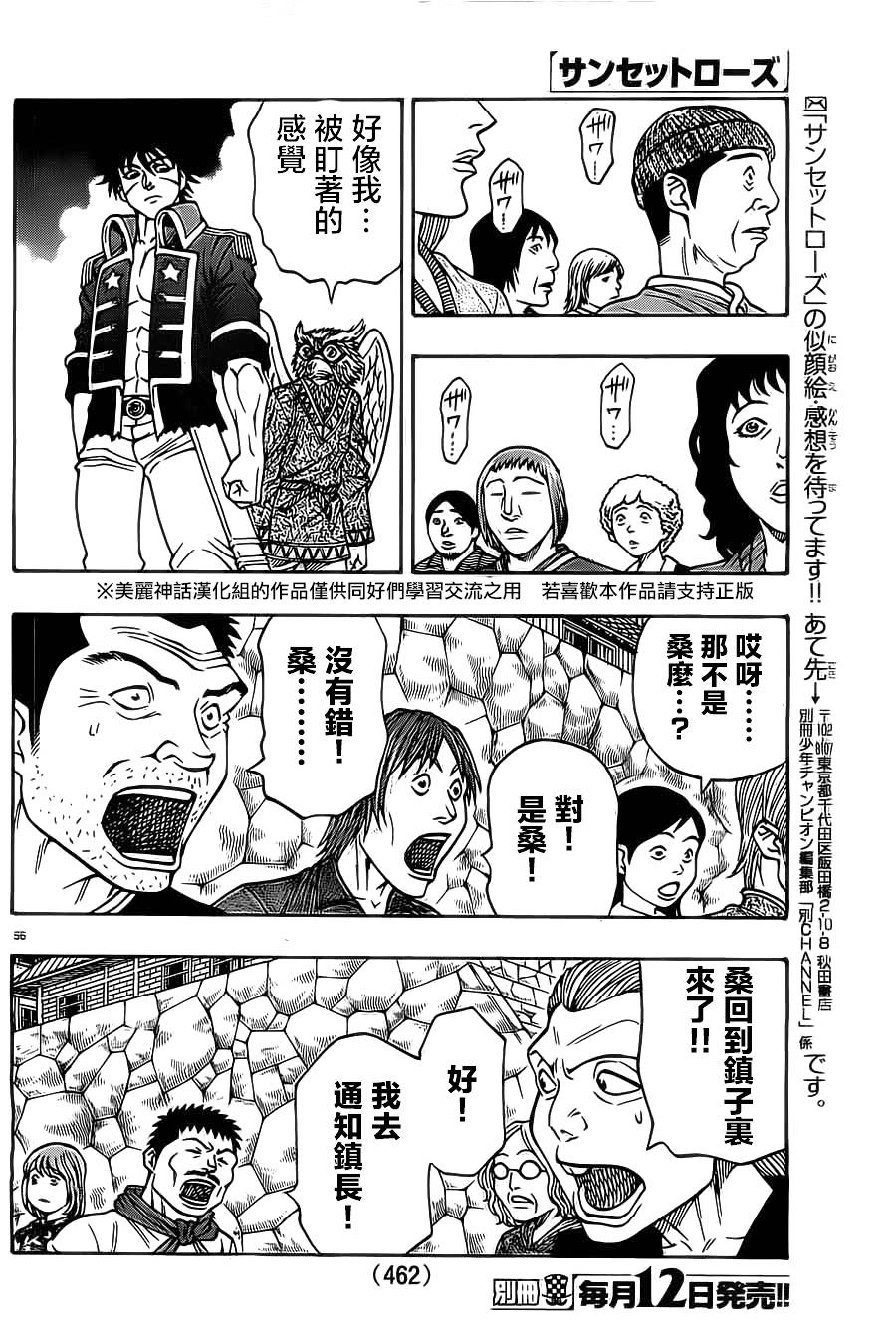 日没蔷薇 第10话 第55页