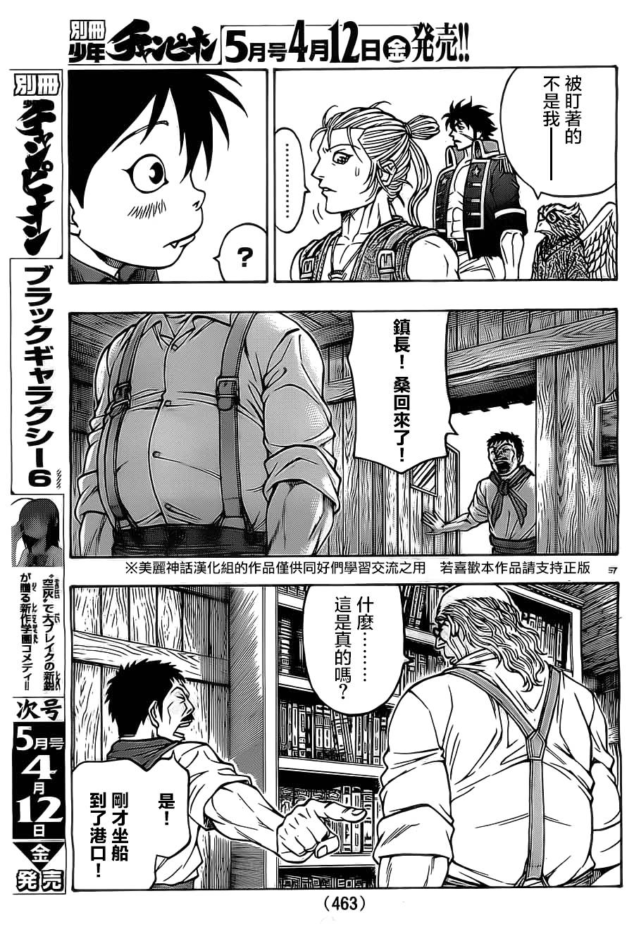 日没蔷薇 第10话 第56页