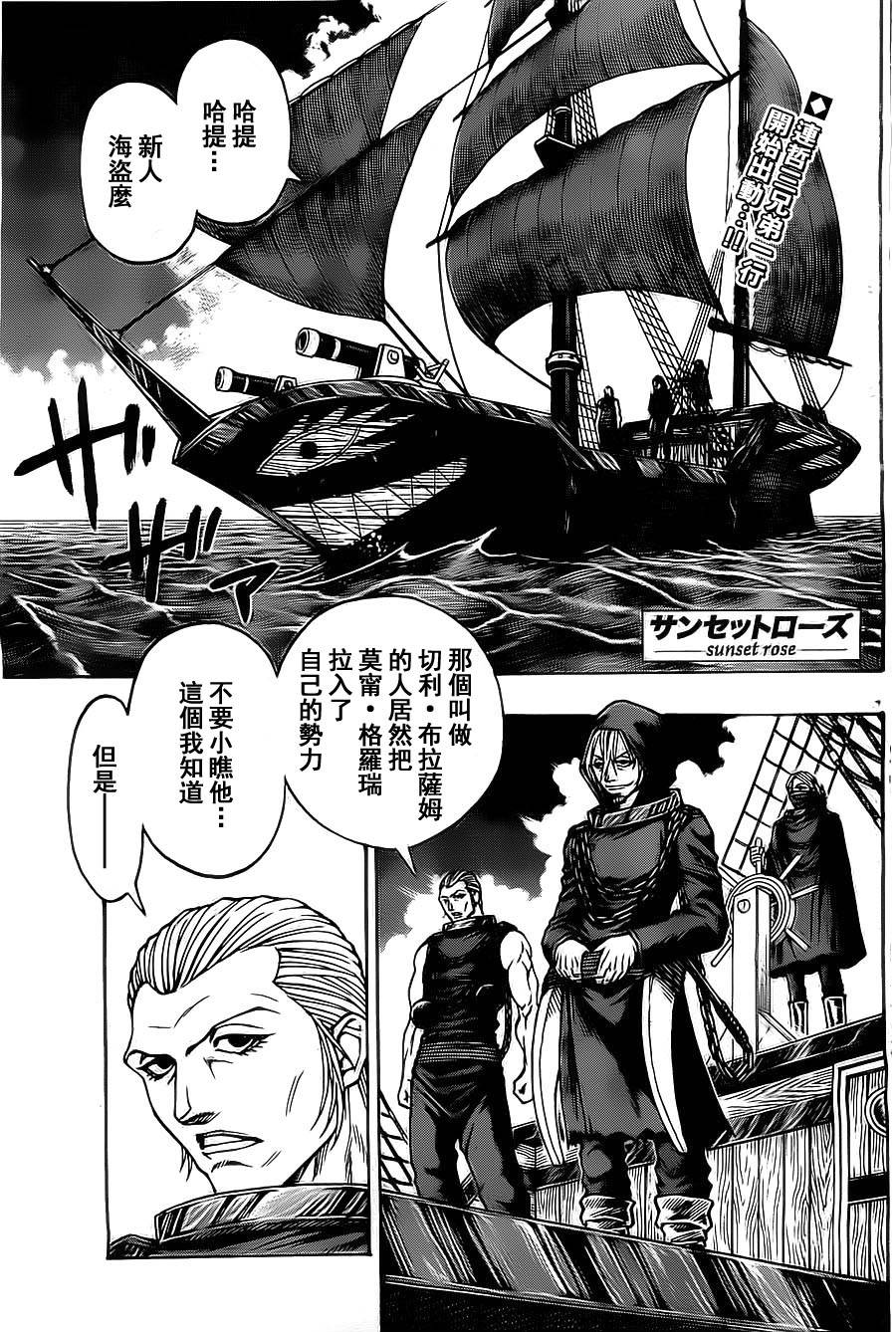 日没蔷薇 第11话 第0页