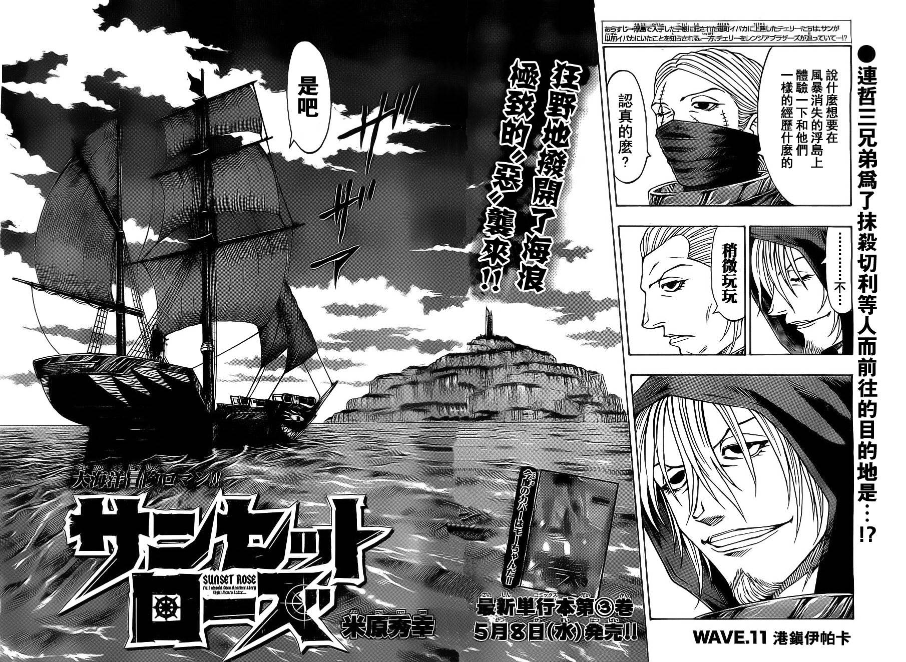 日没蔷薇 第11话 第1页