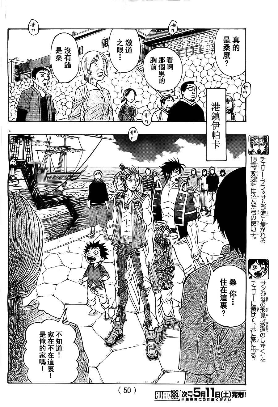 日没蔷薇 第11话 第2页