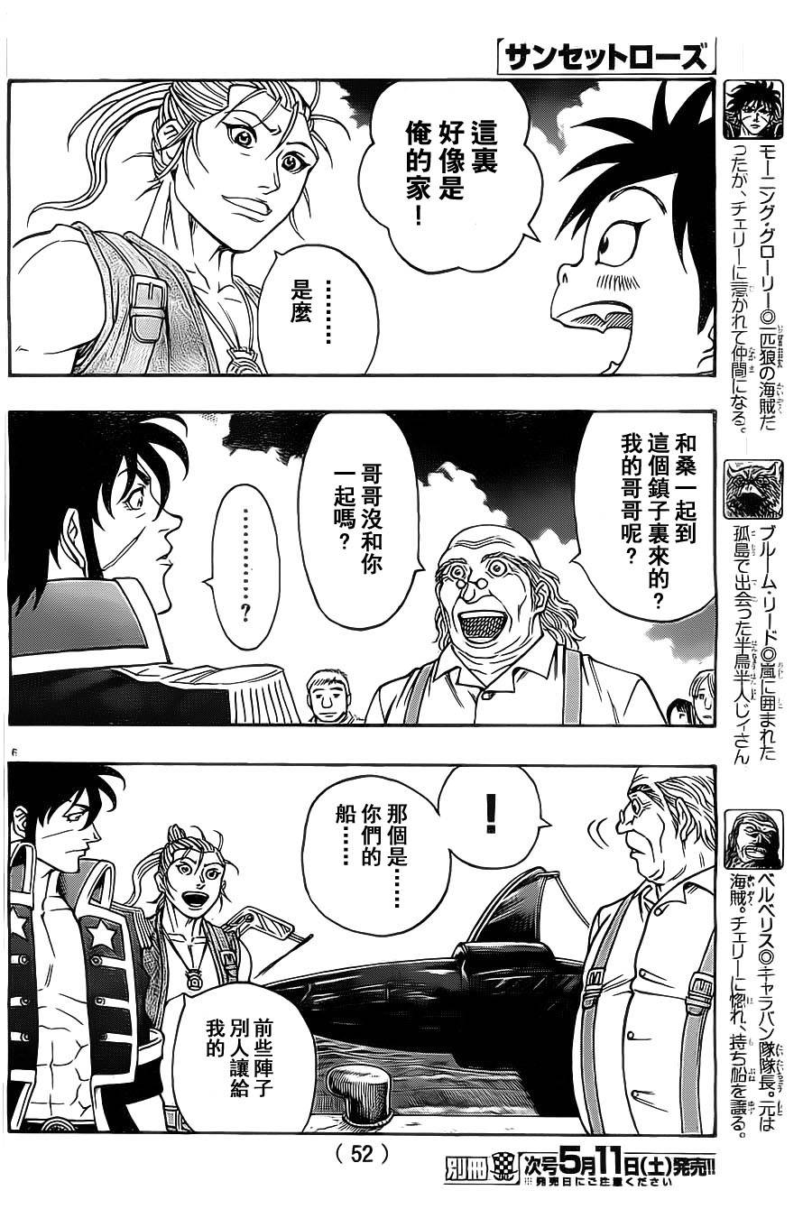 日没蔷薇 第11话 第4页