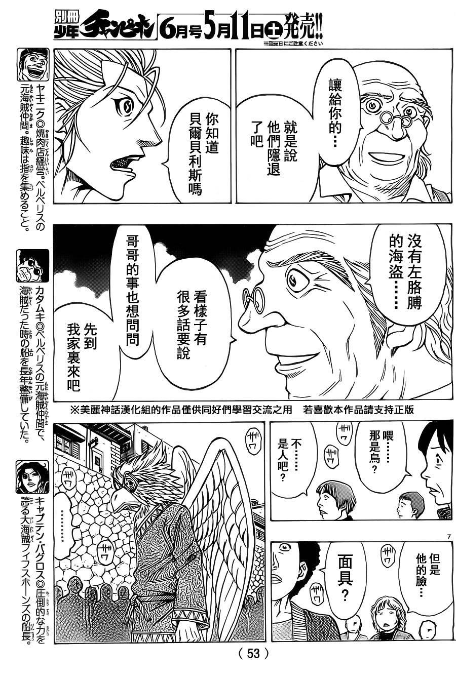 日没蔷薇 第11话 第5页