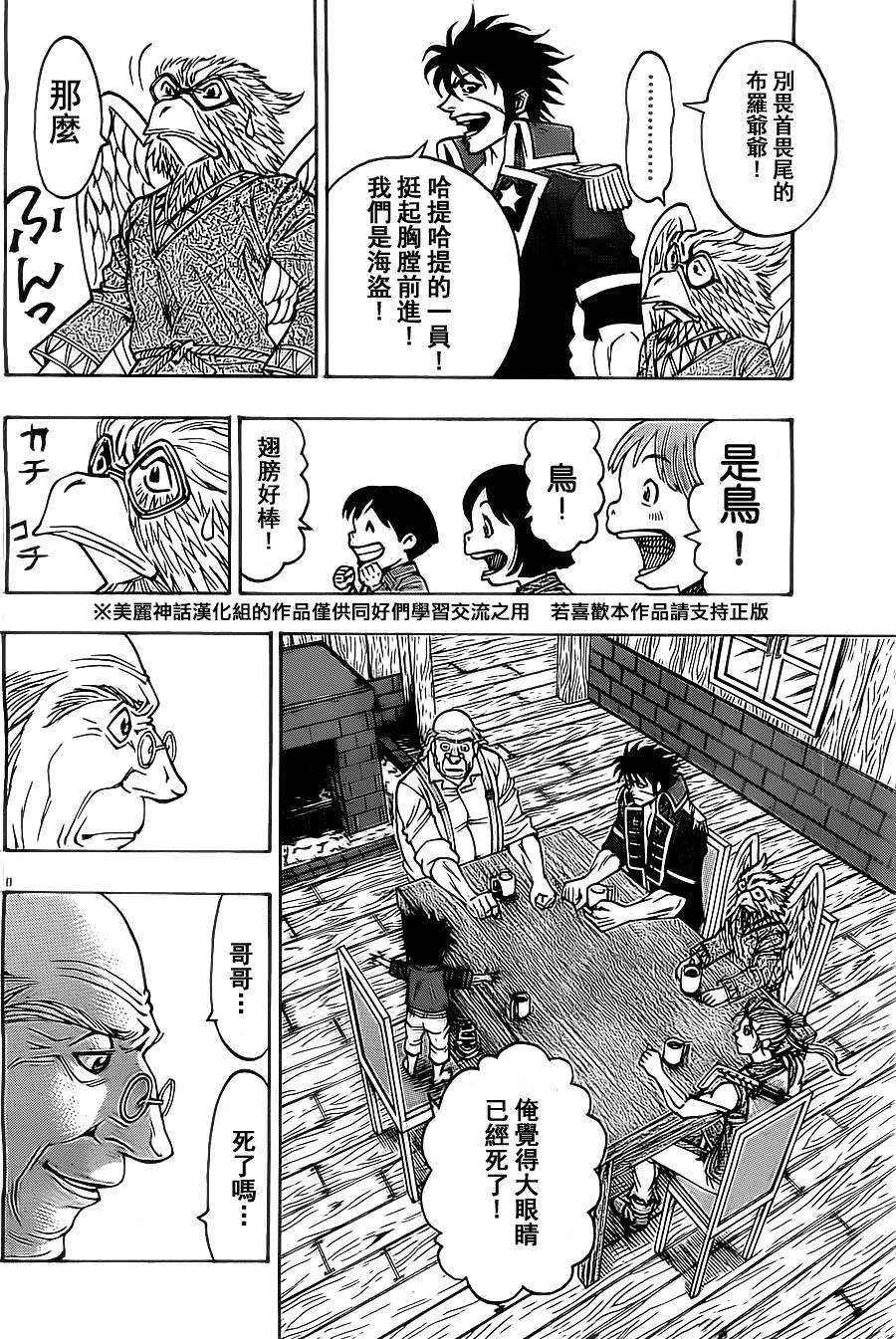 日没蔷薇 第11话 第6页