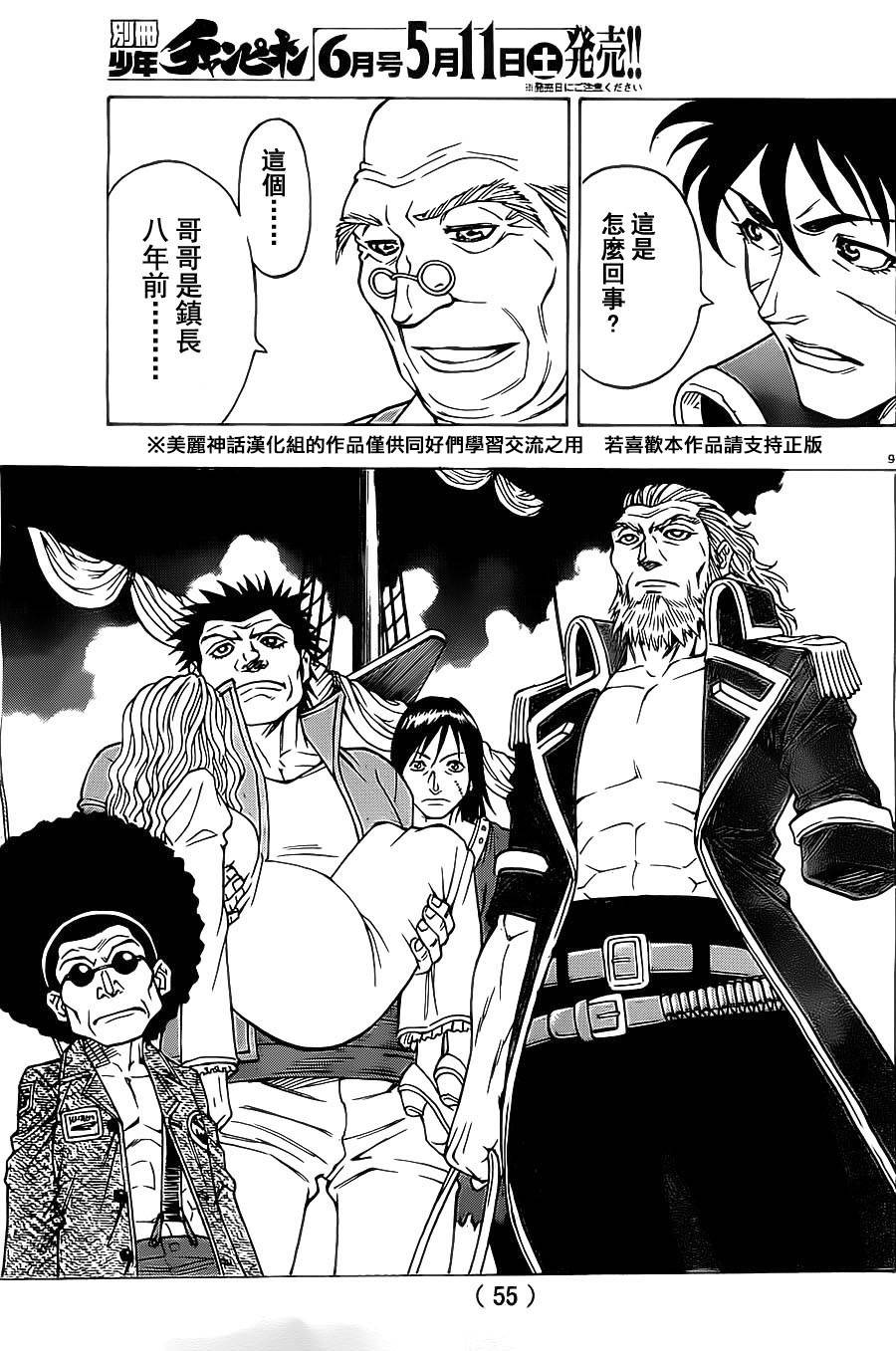 日没蔷薇 第11话 第7页