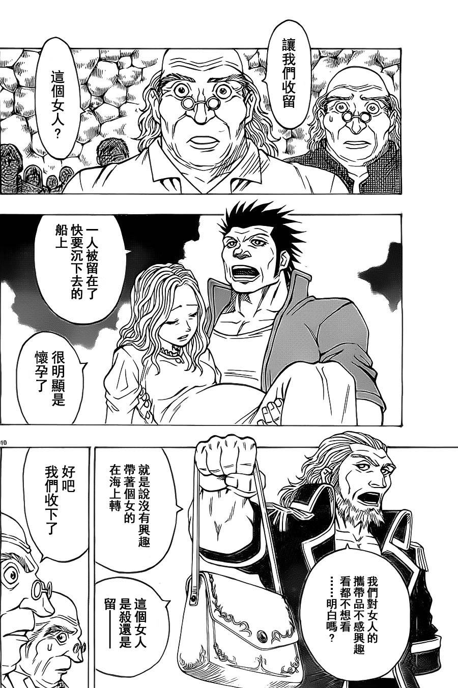 日没蔷薇 第11话 第8页