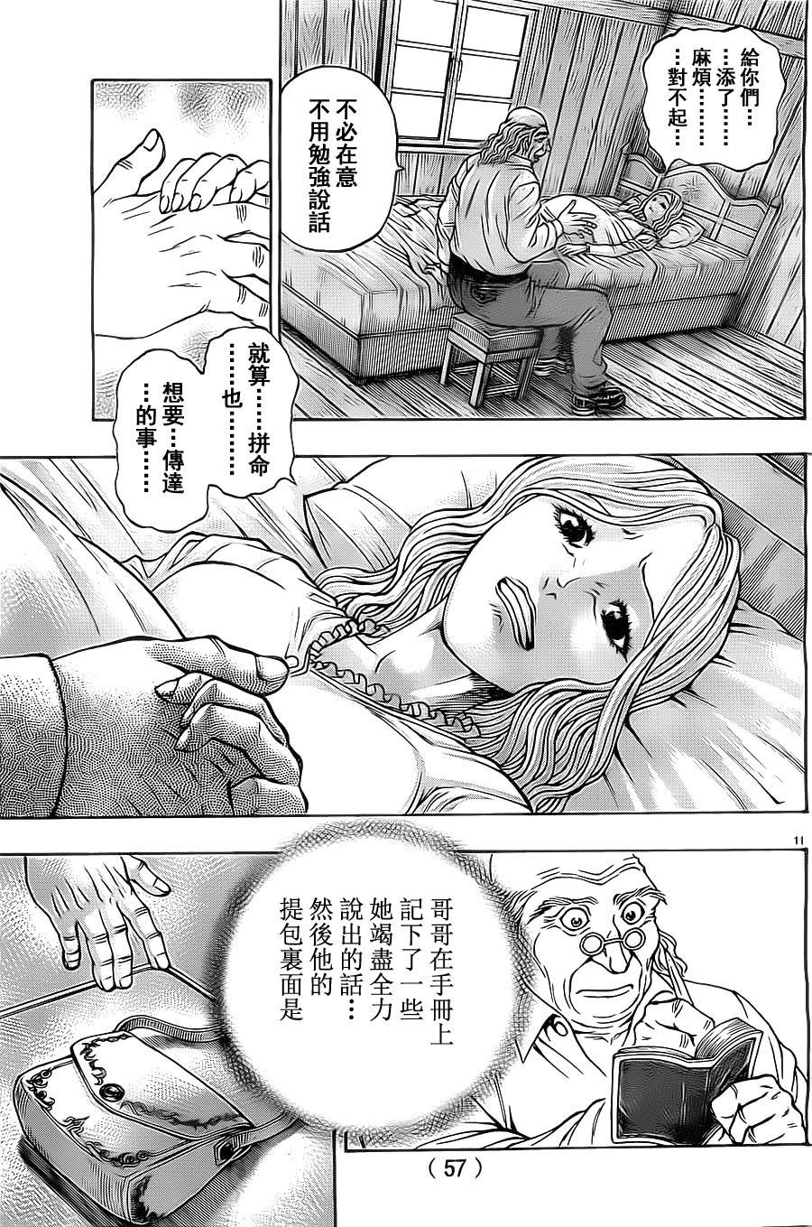 日没蔷薇 第11话 第9页