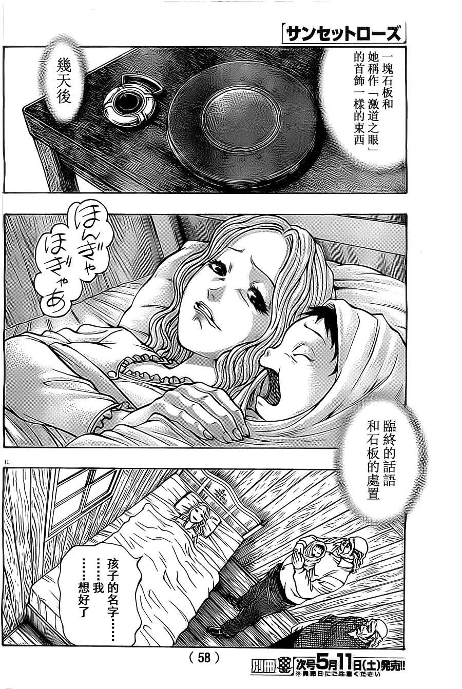 日没蔷薇 第11话 第10页