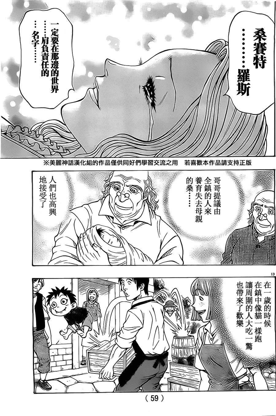 日没蔷薇 第11话 第11页