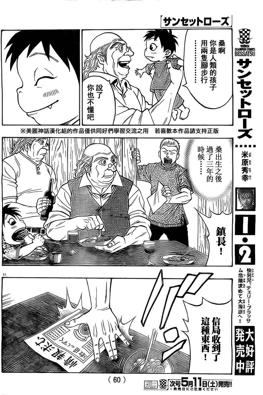 日没蔷薇 第11话 第12页