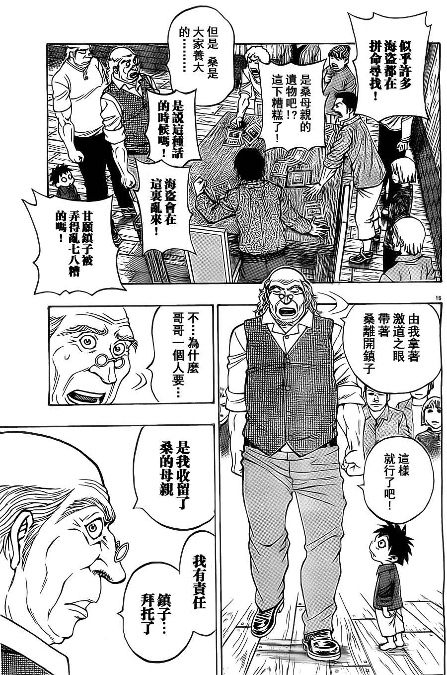 日没蔷薇 第11话 第13页