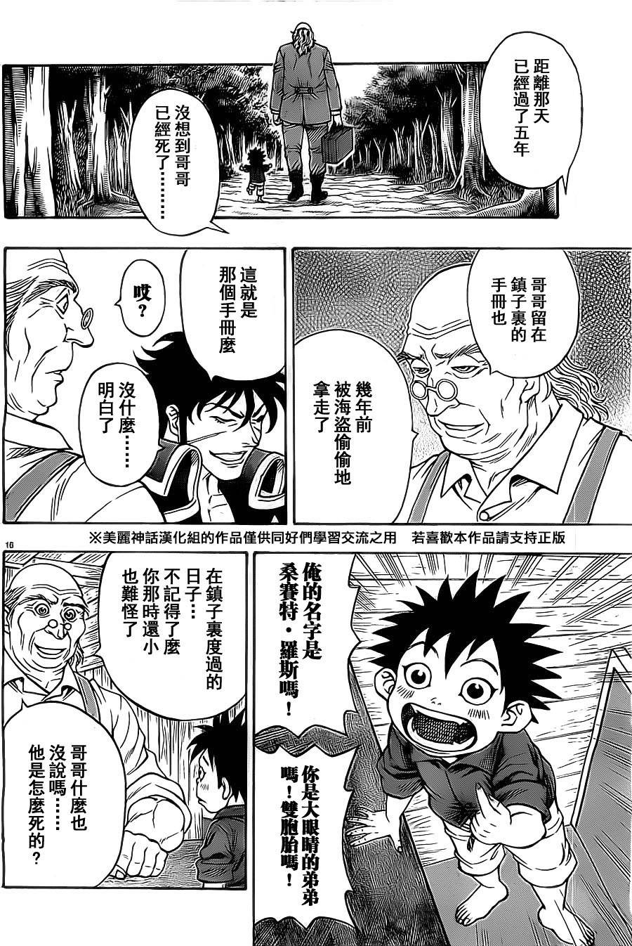 日没蔷薇 第11话 第14页