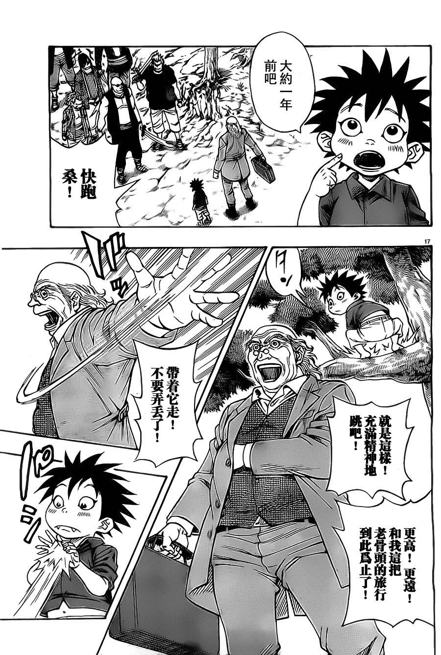 日没蔷薇 第11话 第15页