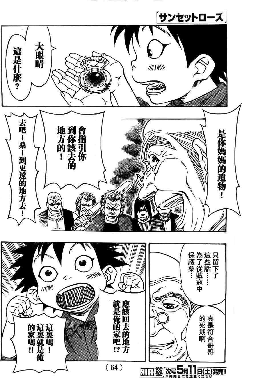 日没蔷薇 第11话 第16页