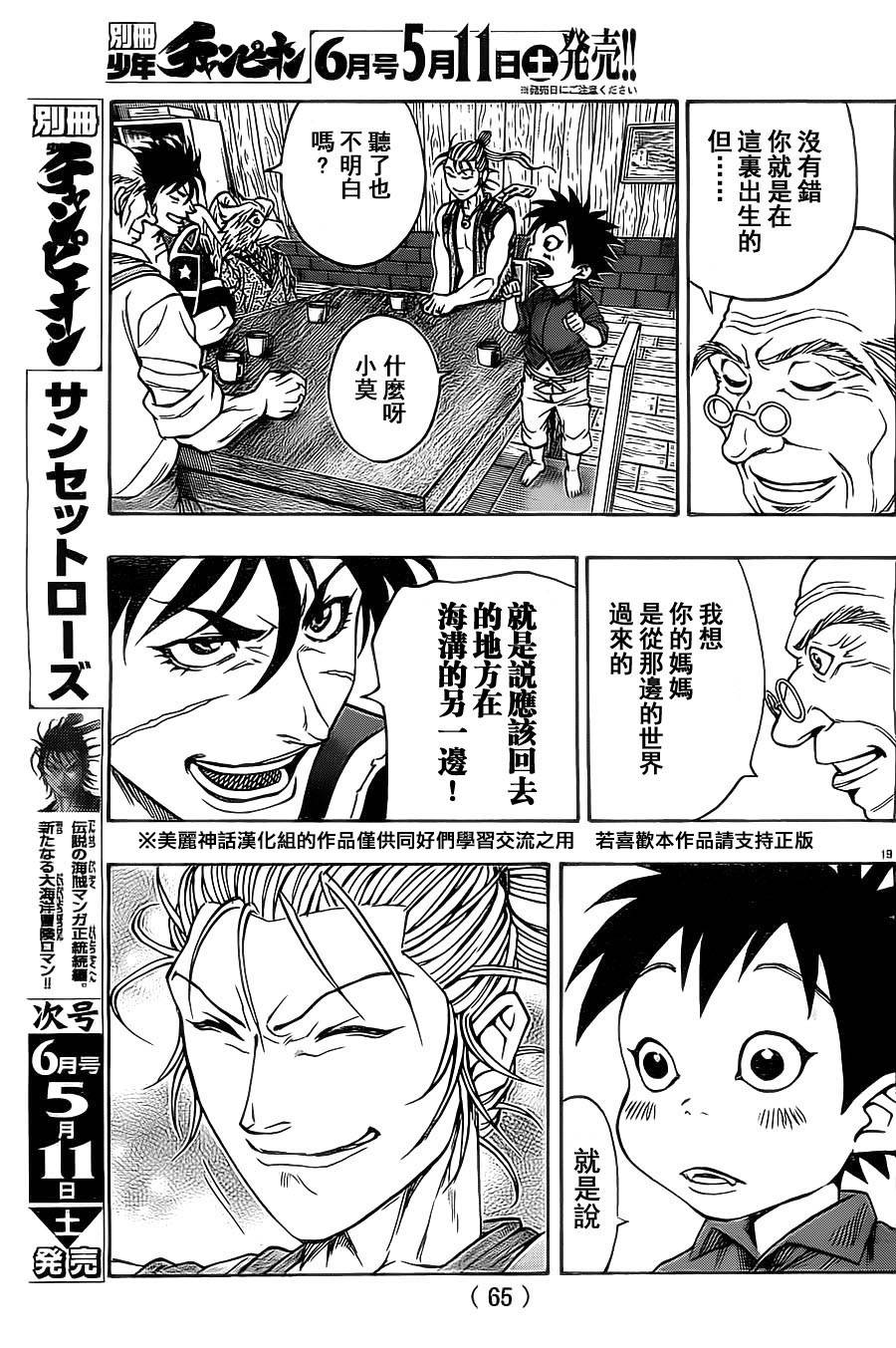 日没蔷薇 第11话 第17页