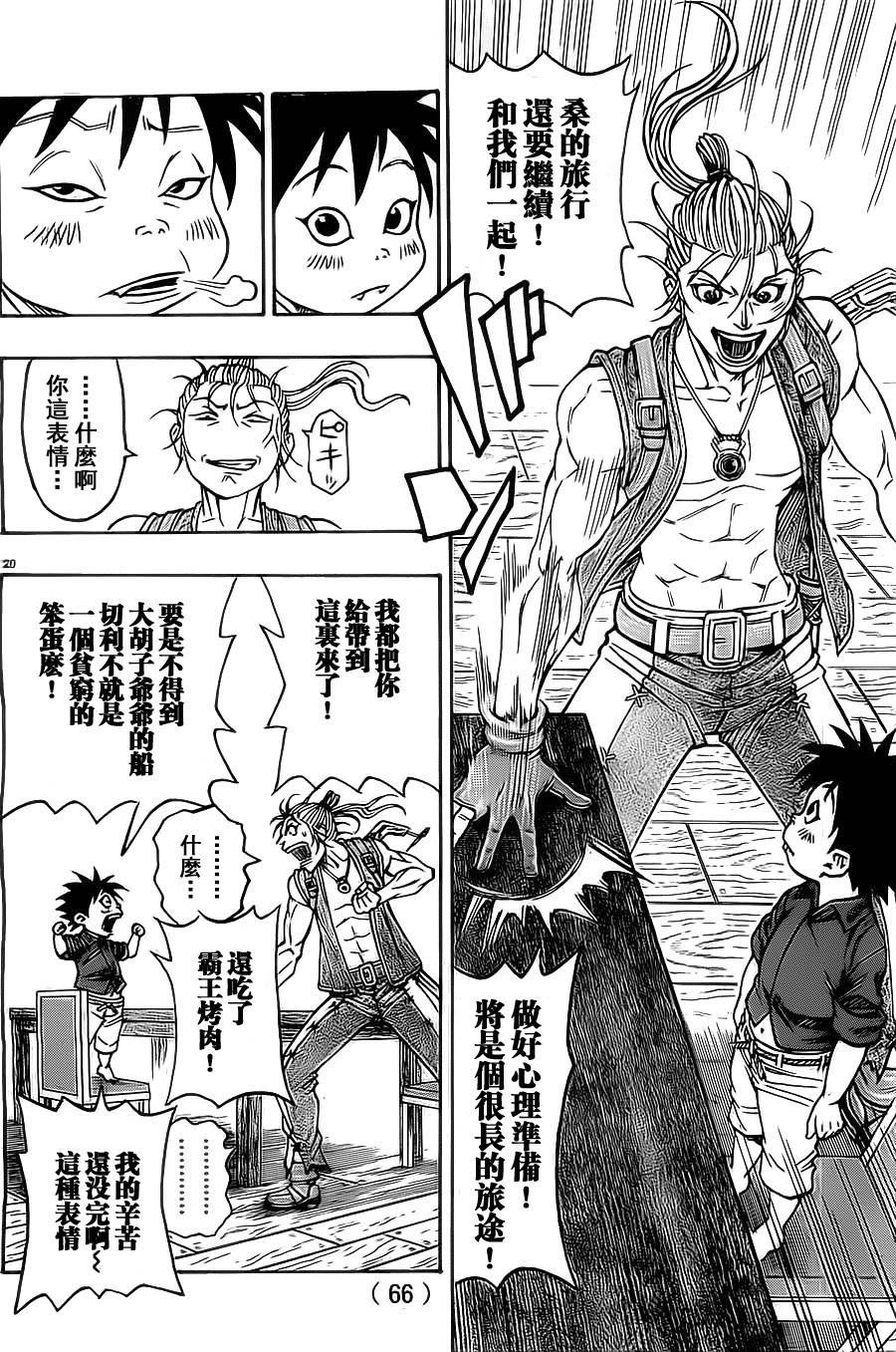 日没蔷薇 第11话 第18页