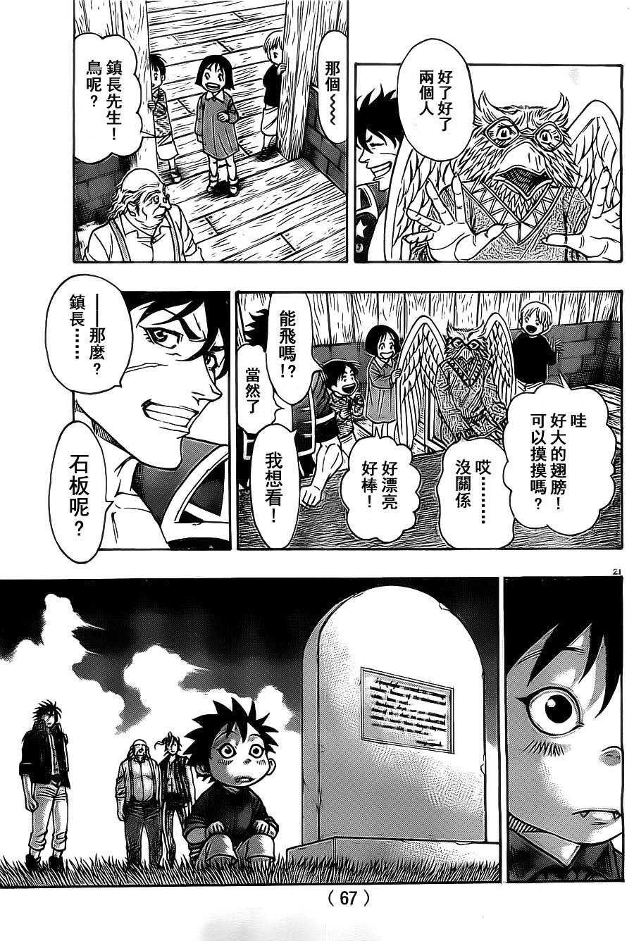 日没蔷薇 第11话 第19页