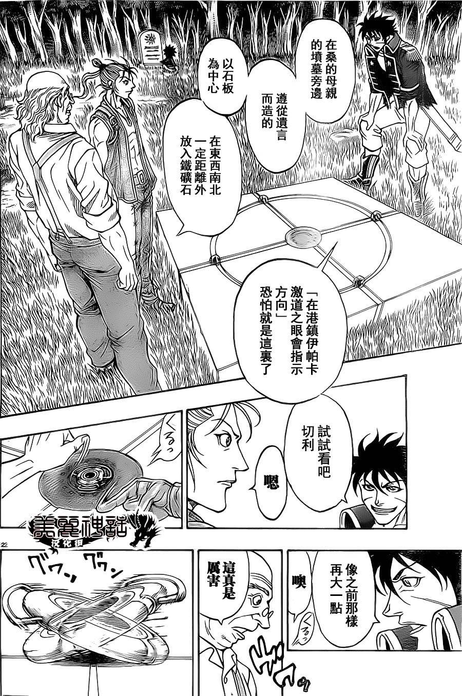 日没蔷薇 第11话 第20页