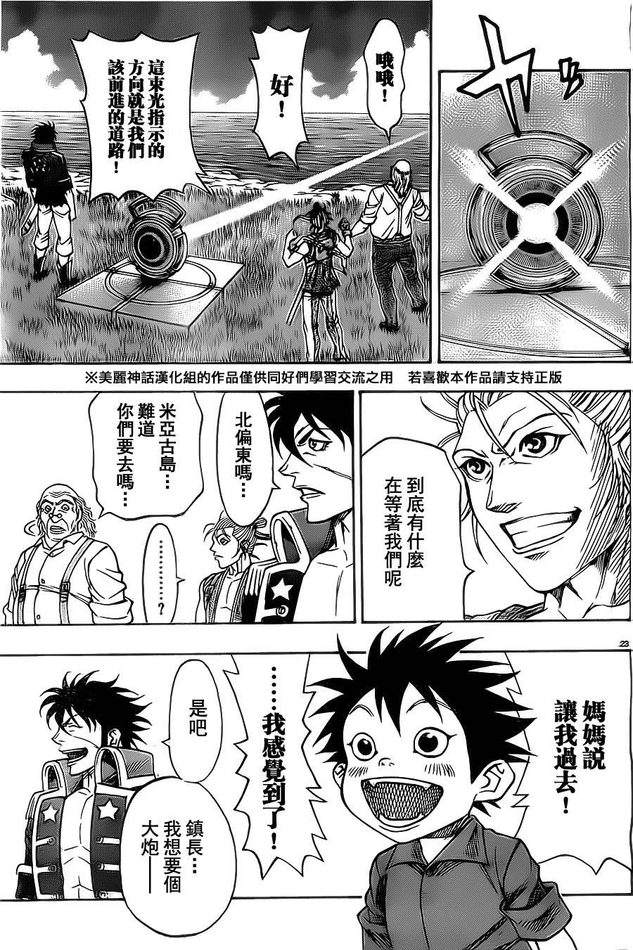 日没蔷薇 第11话 第21页