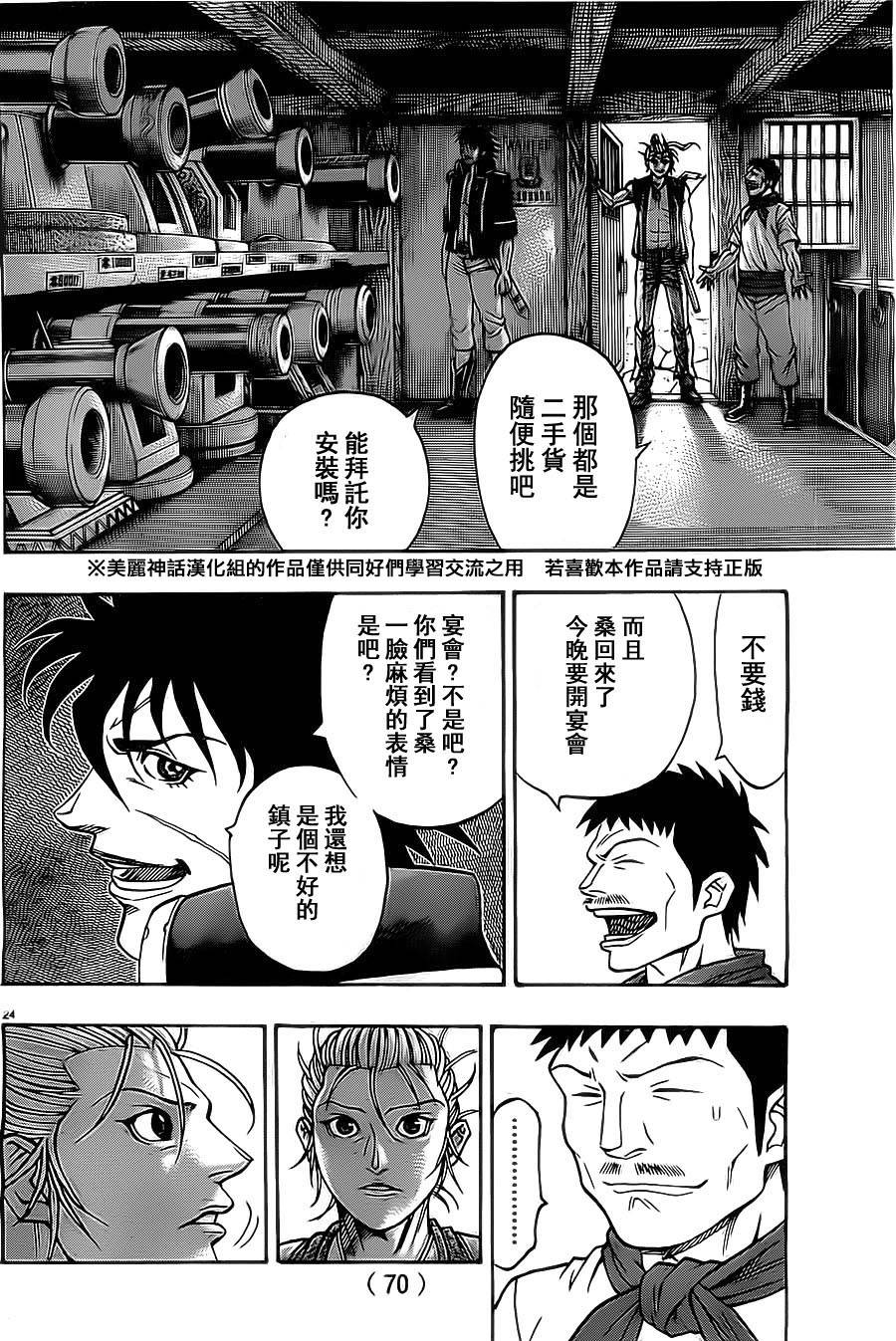 日没蔷薇 第11话 第22页