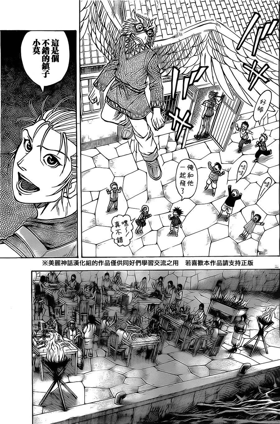 日没蔷薇 第11话 第23页