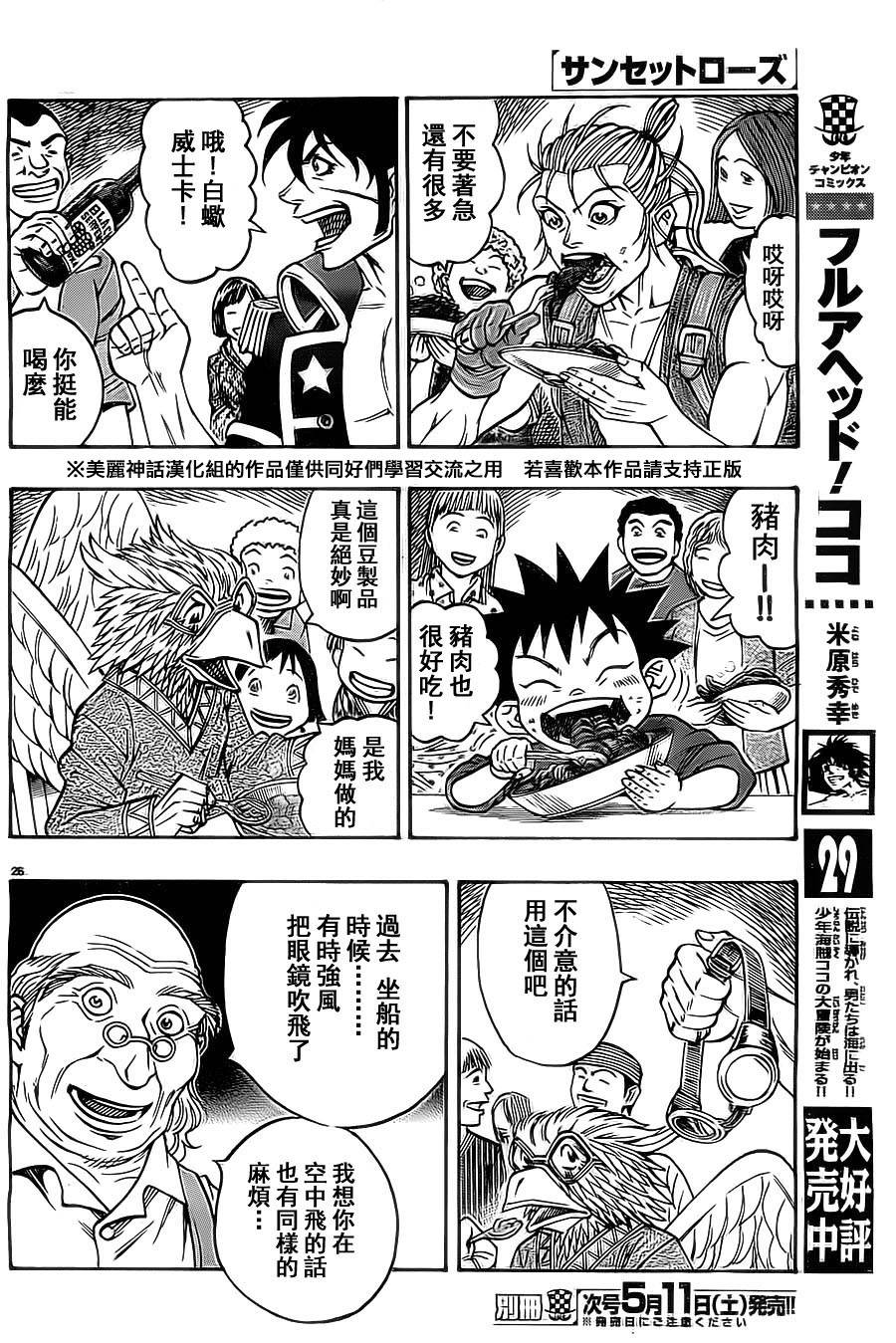 日没蔷薇 第11话 第24页