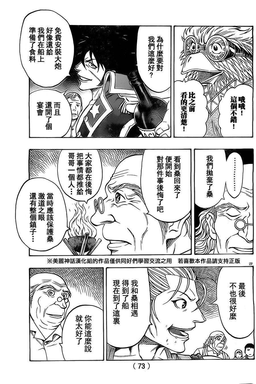 日没蔷薇 第11话 第25页