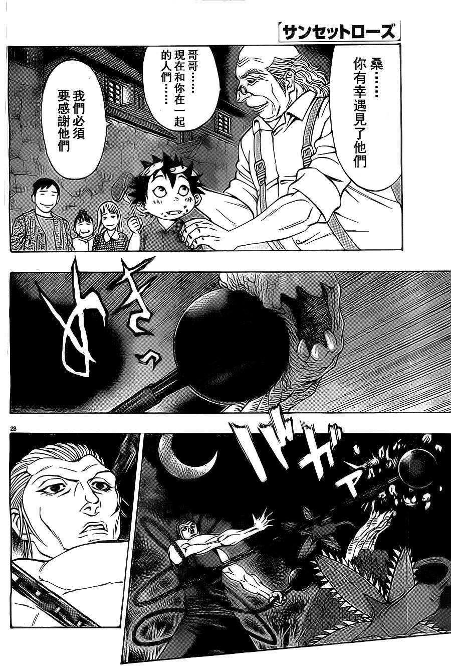 日没蔷薇 第11话 第26页