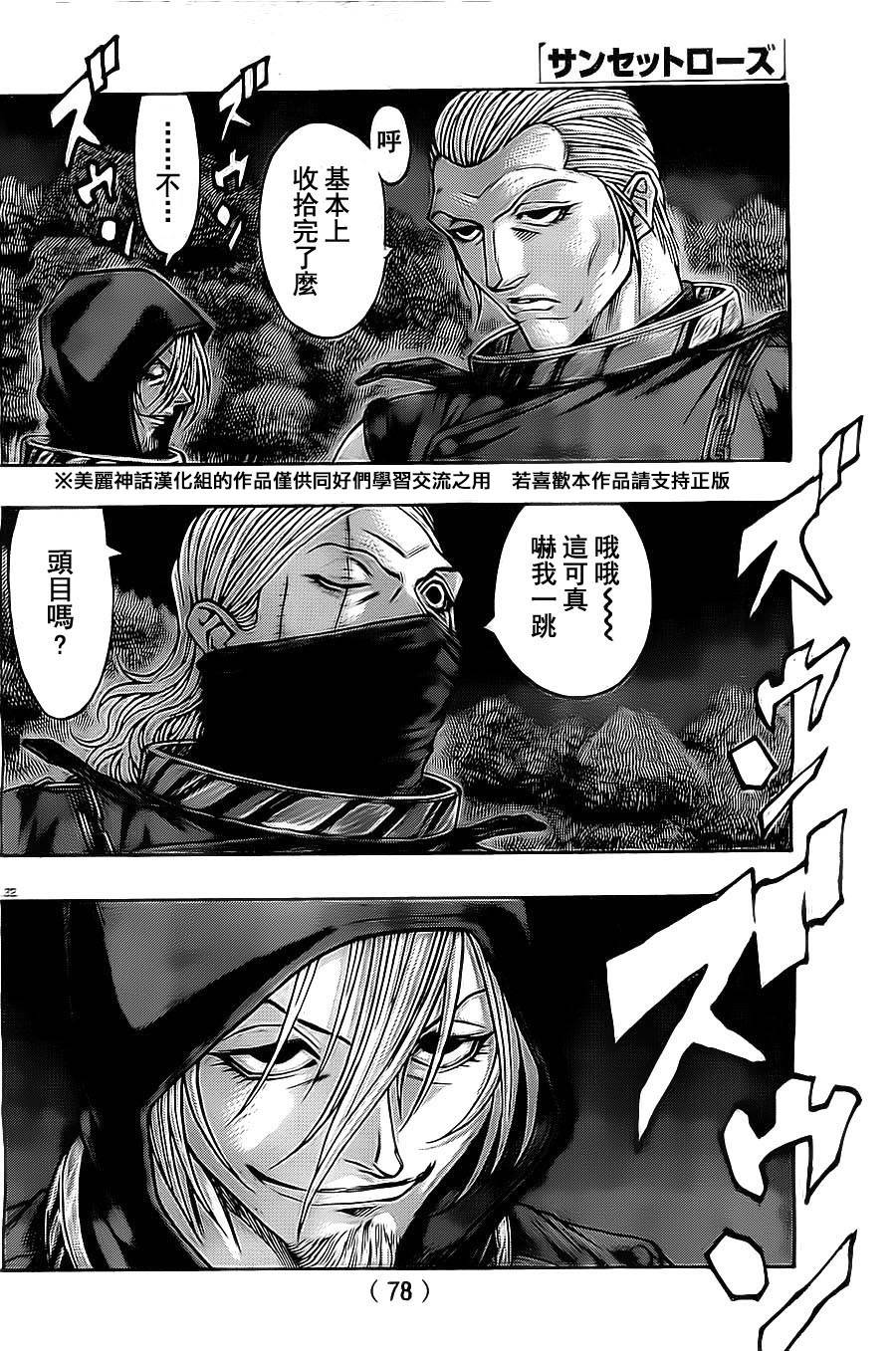 日没蔷薇 第11话 第30页