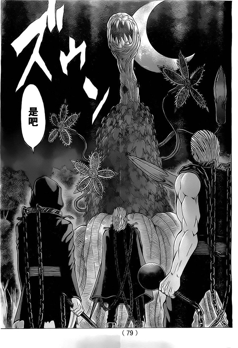 日没蔷薇 第11话 第31页