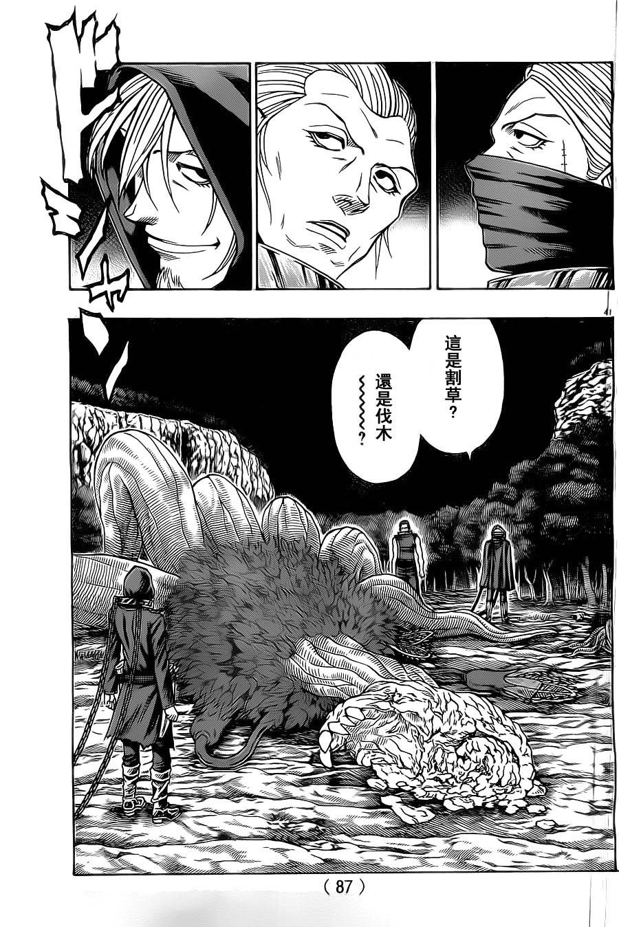 日没蔷薇 第11话 第39页