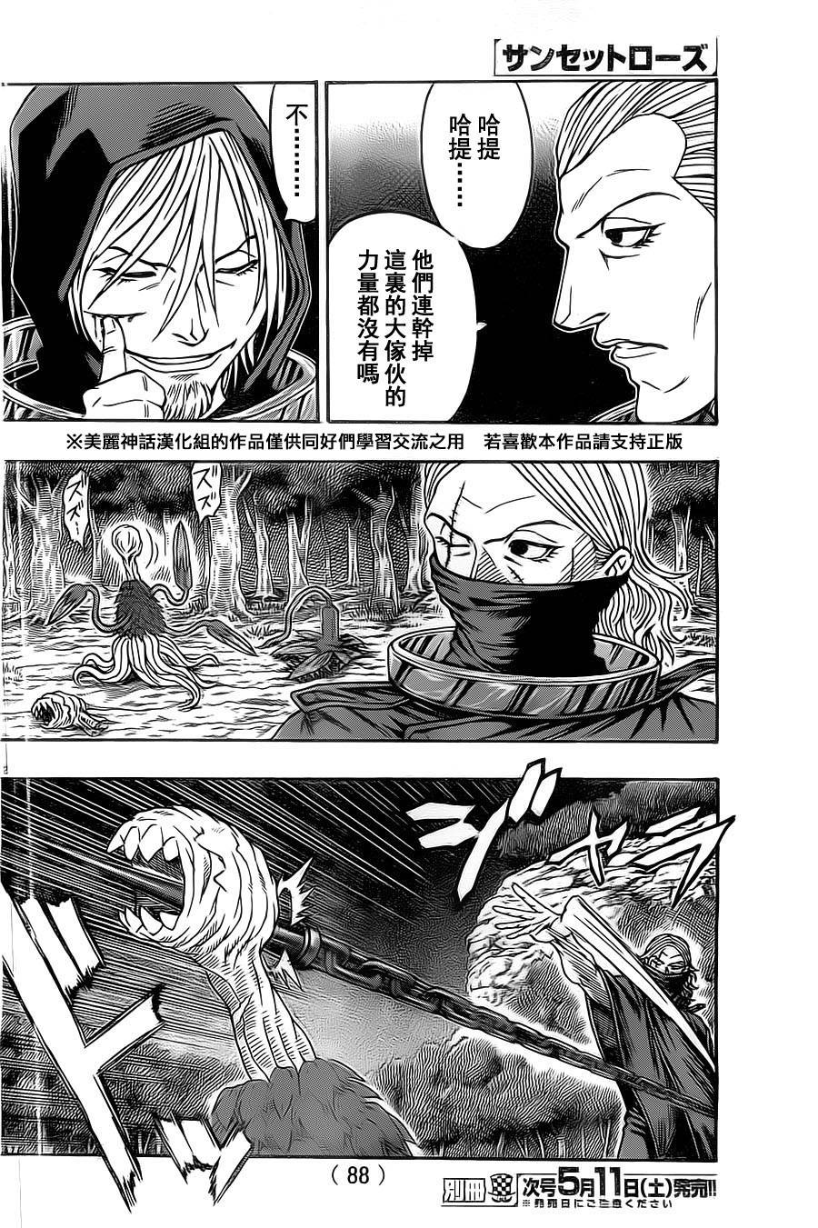 日没蔷薇 第11话 第40页