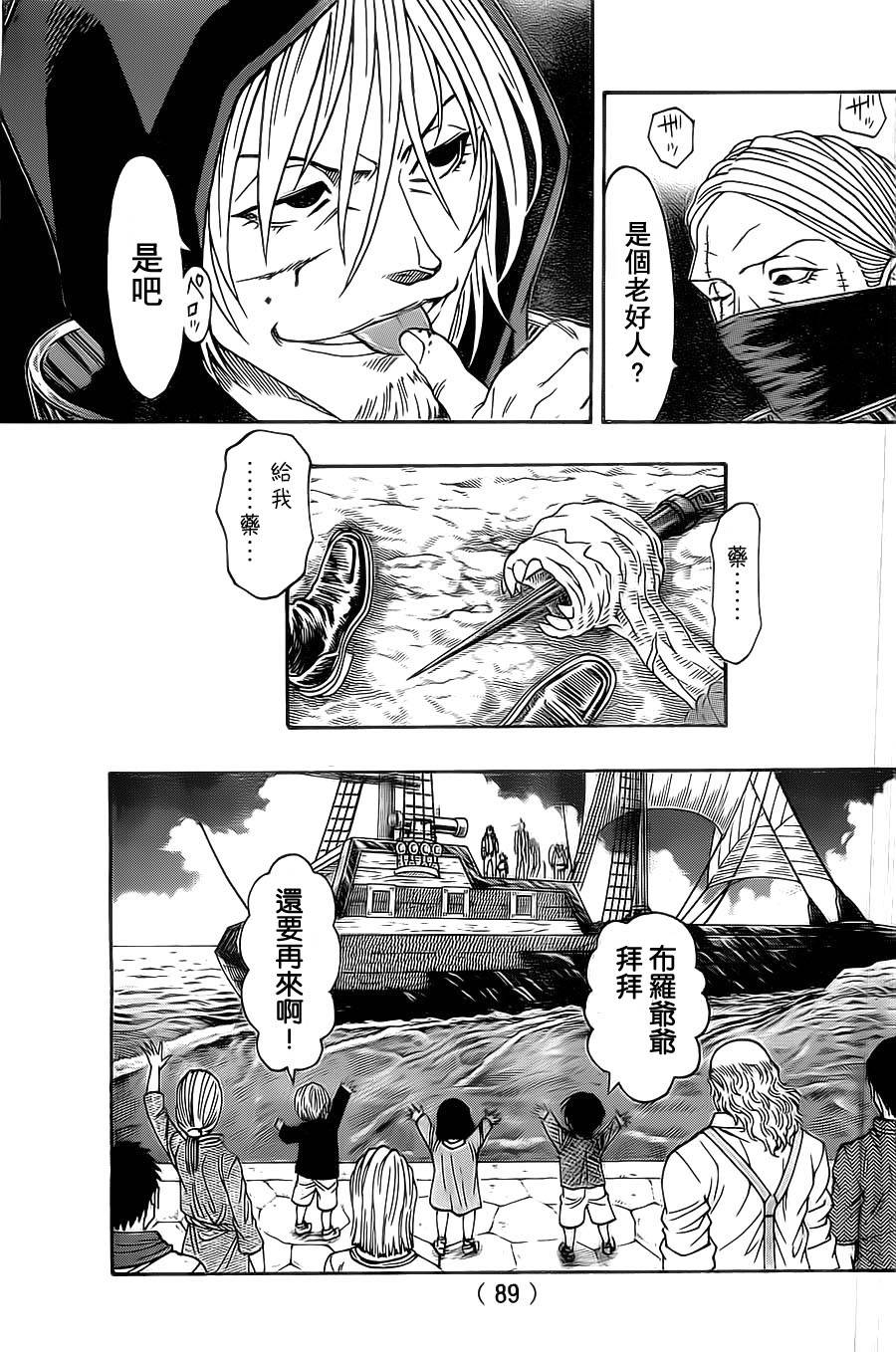 日没蔷薇 第11话 第41页