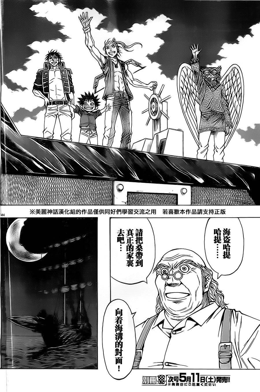 日没蔷薇 第11话 第42页