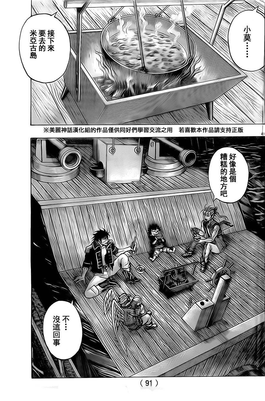 日没蔷薇 第11话 第43页