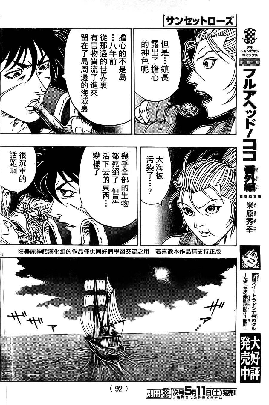 日没蔷薇 第11话 第44页