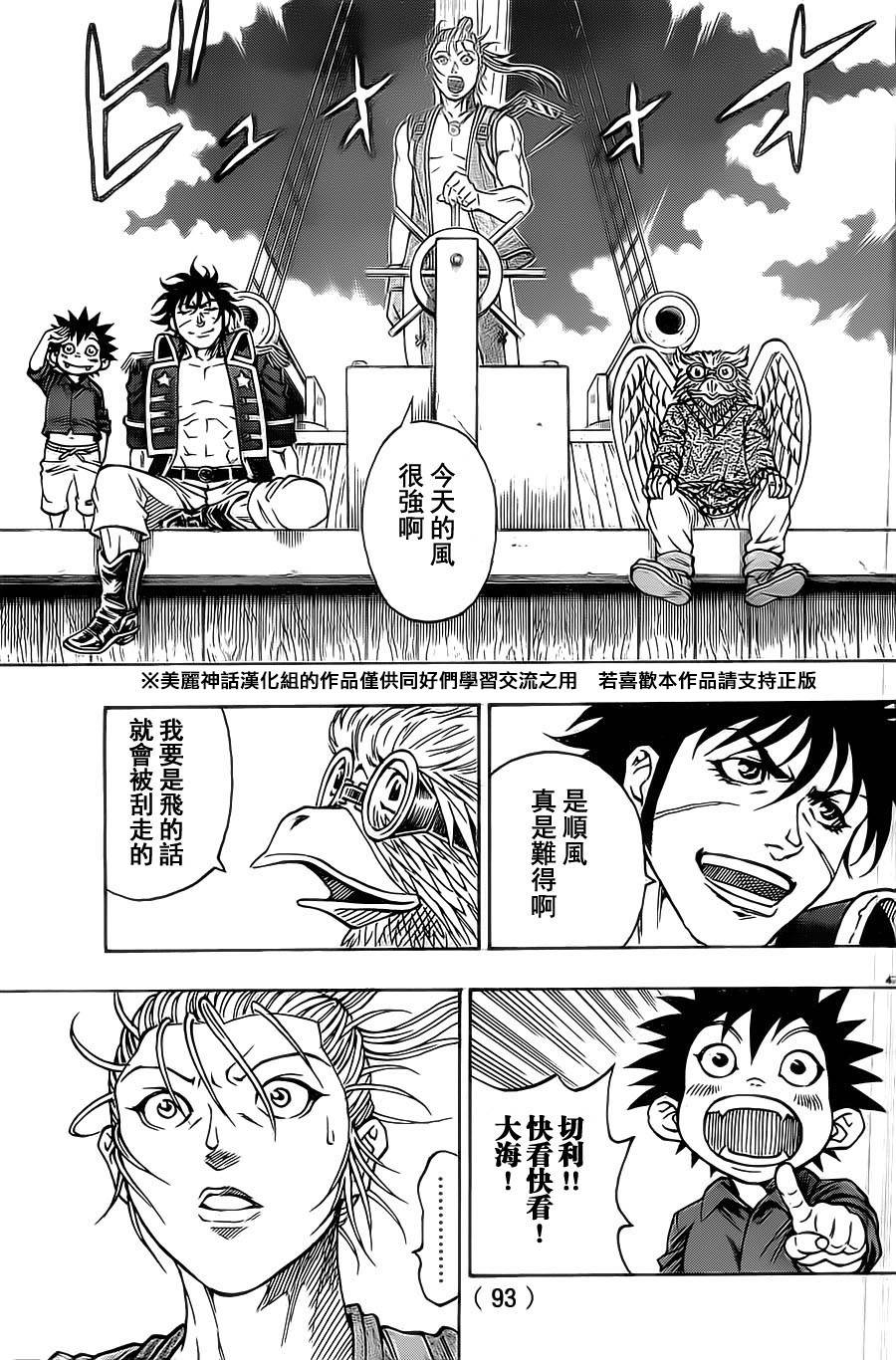 日没蔷薇 第11话 第45页