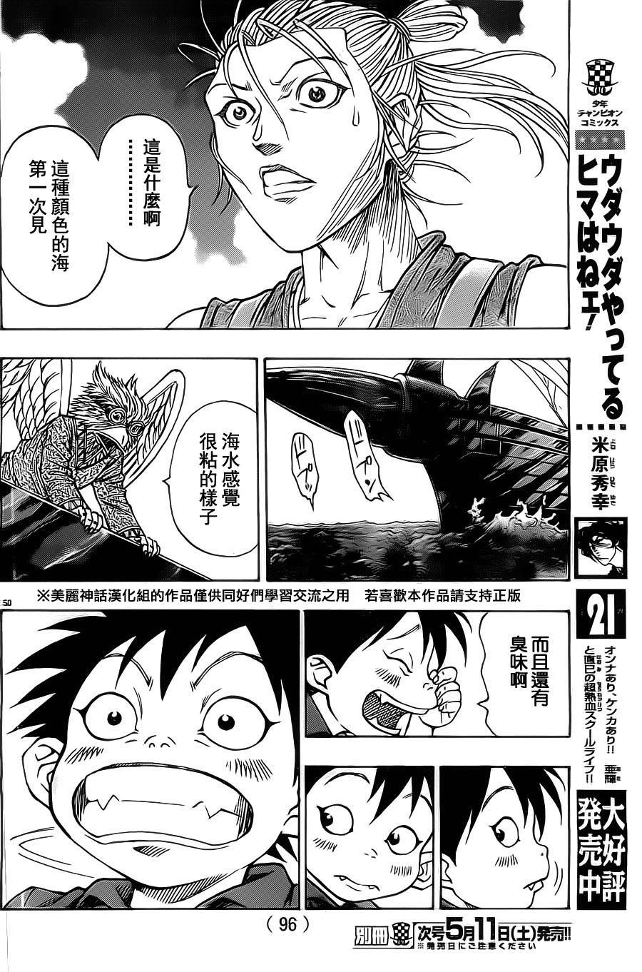 日没蔷薇 第11话 第48页