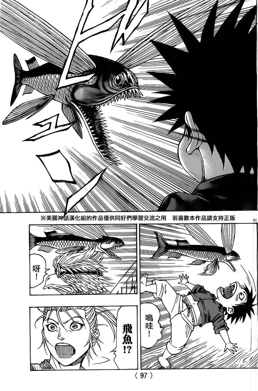 日没蔷薇 第11话 第49页