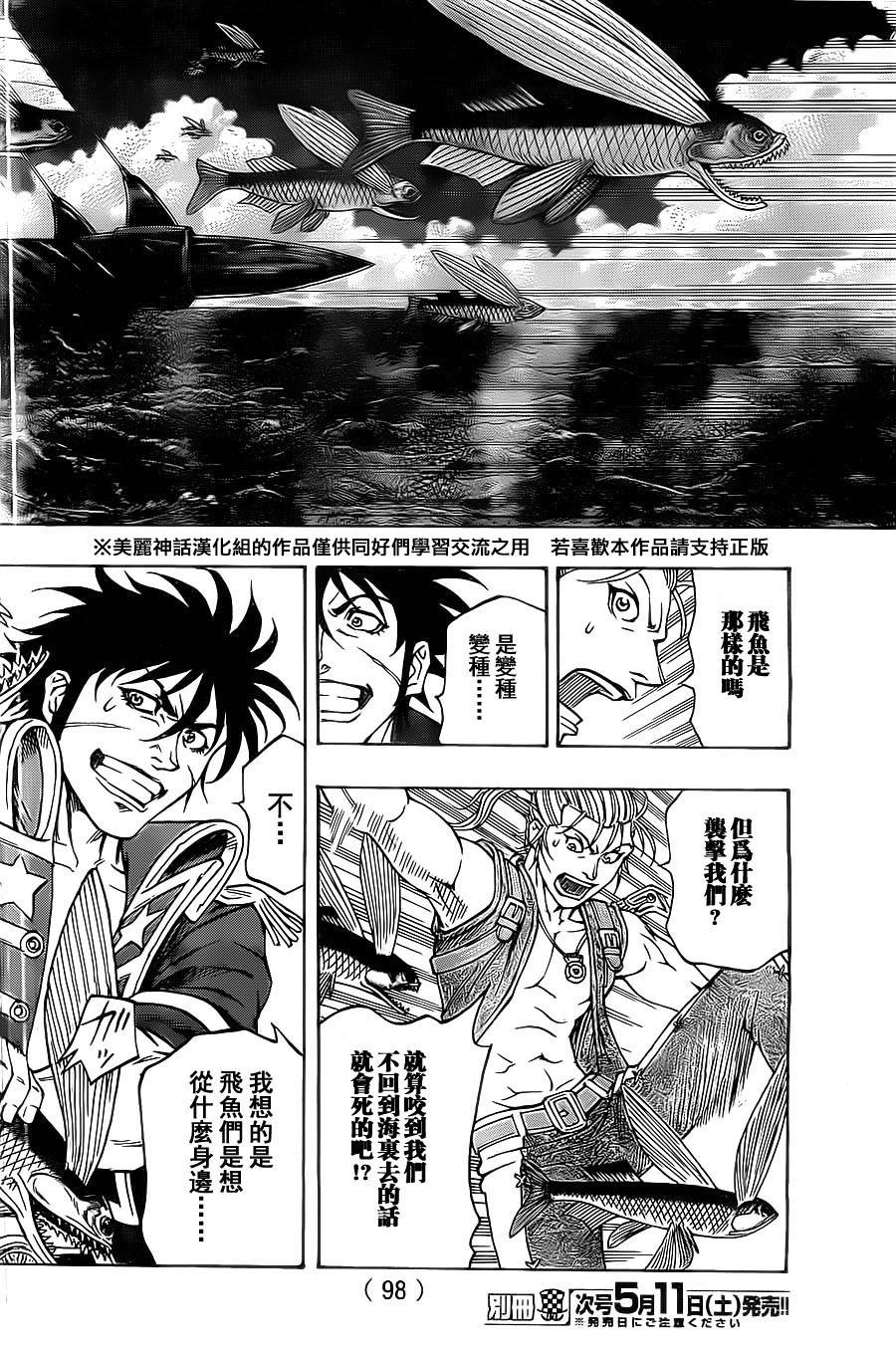 日没蔷薇 第11话 第50页