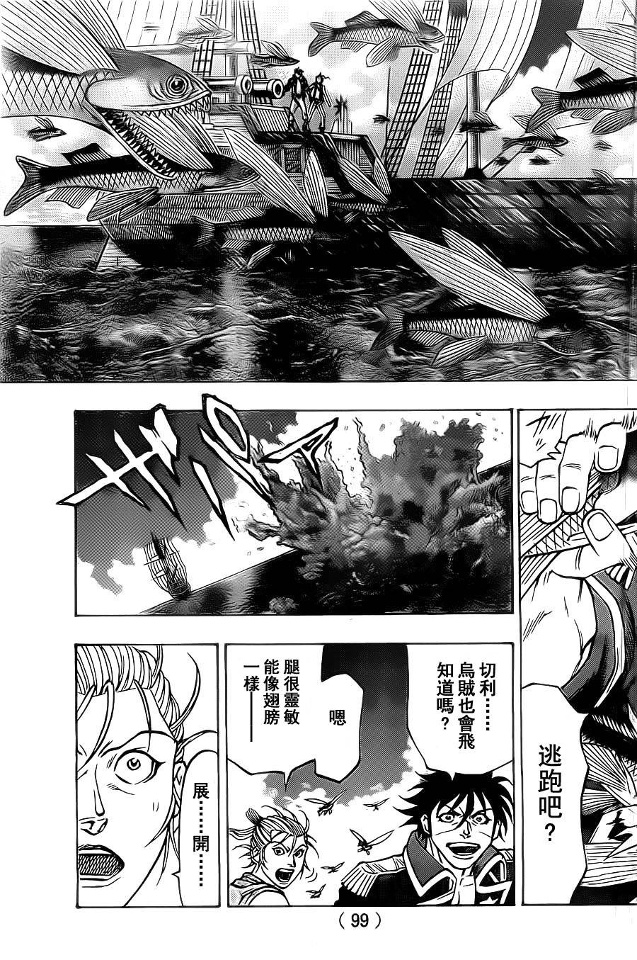 日没蔷薇 第11话 第51页