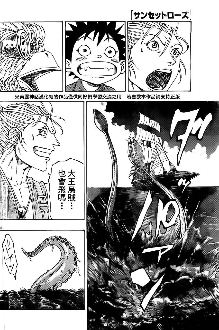 日没蔷薇 第11话 第54页