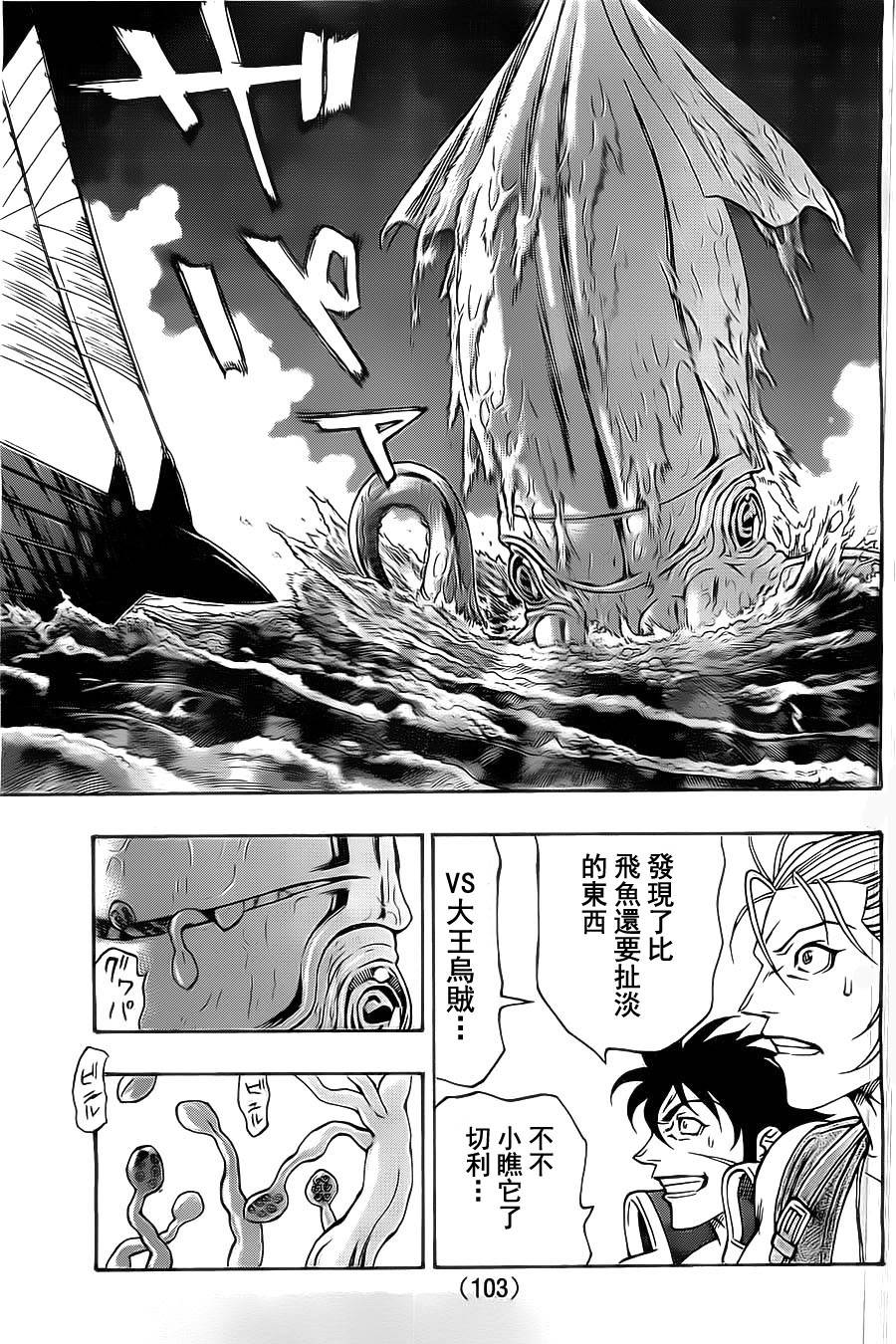 日没蔷薇 第11话 第55页