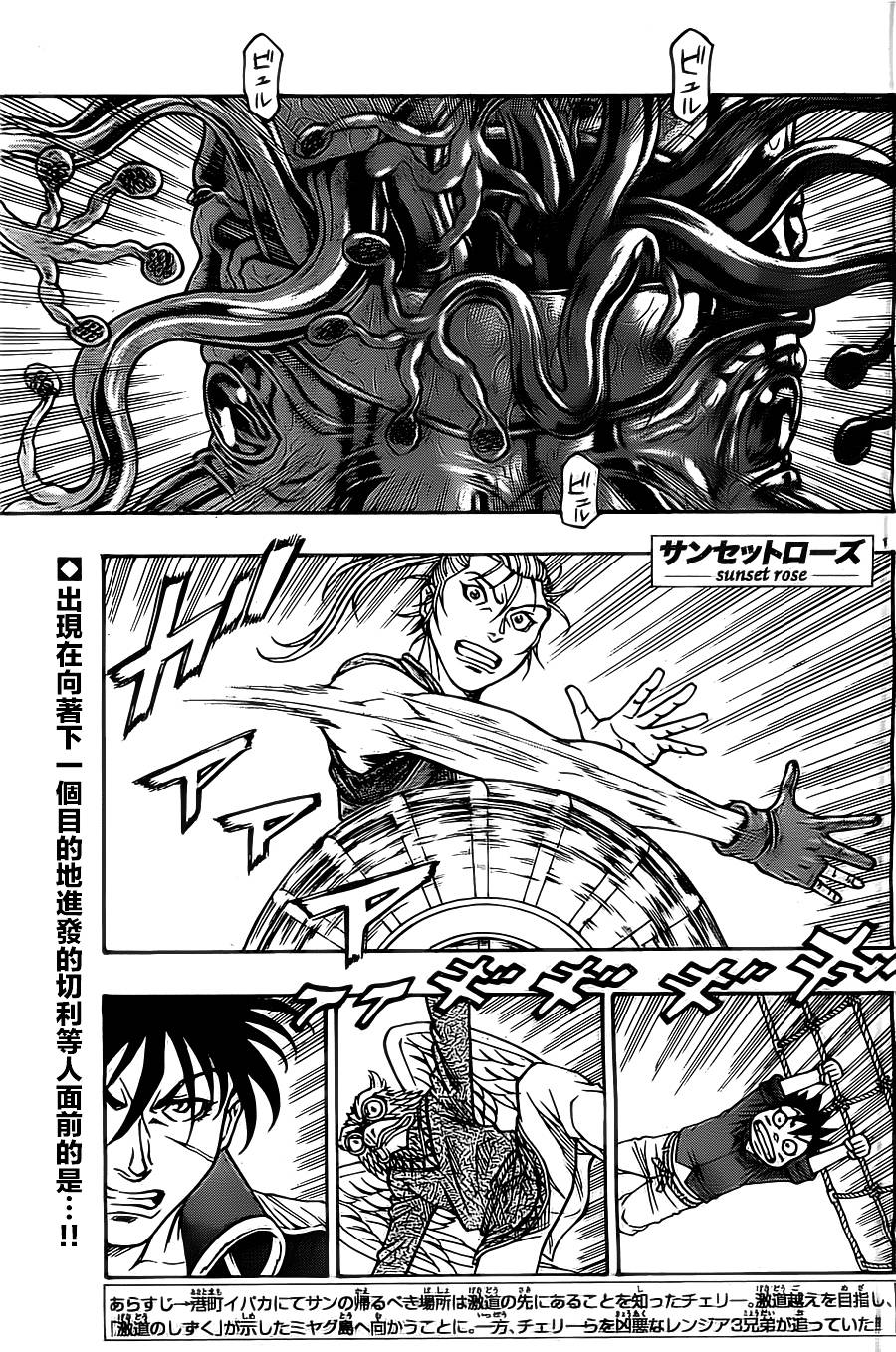 日没蔷薇 第12话 第0页