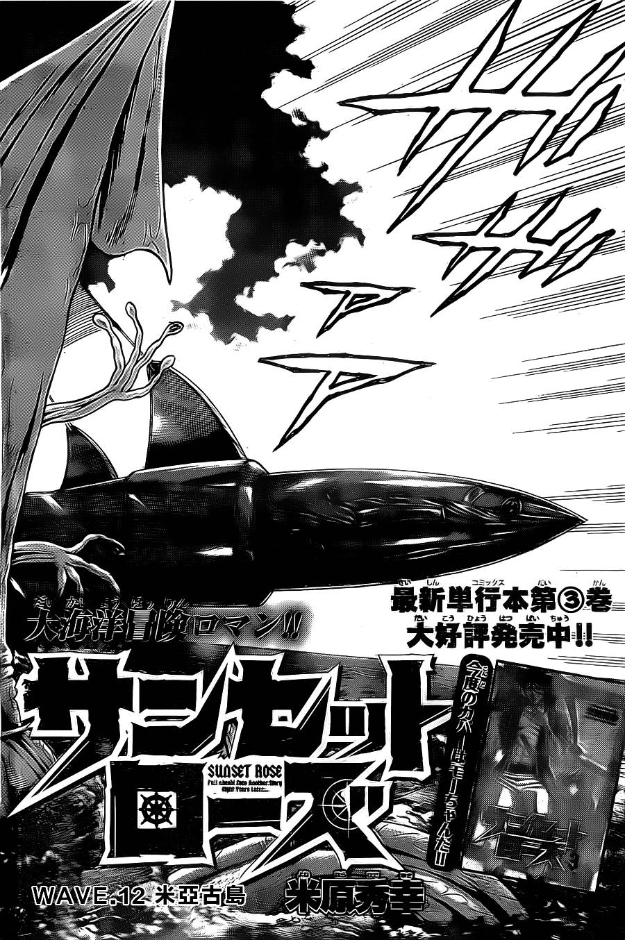 日没蔷薇 第12话 第1页