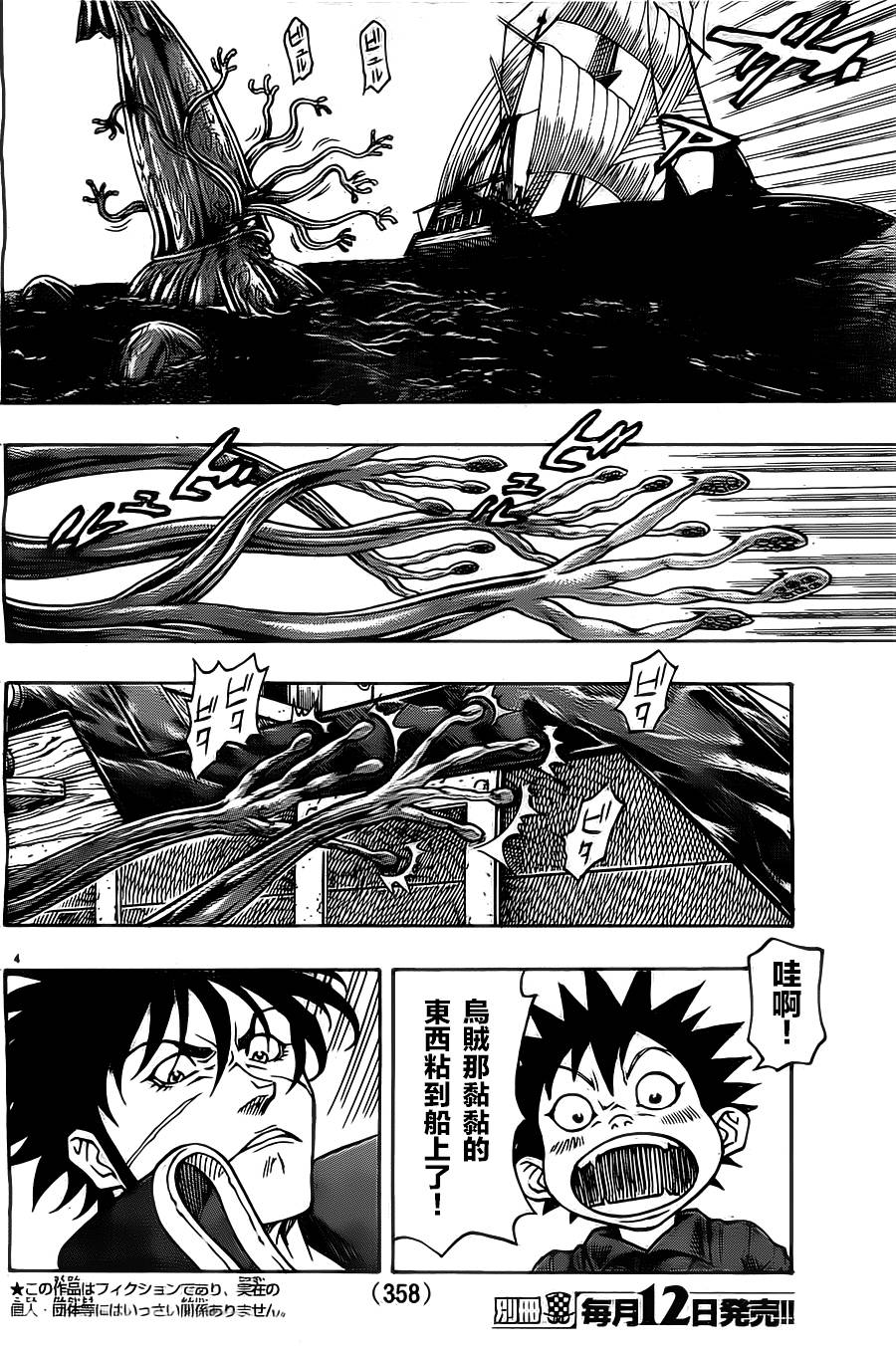 日没蔷薇 第12话 第3页